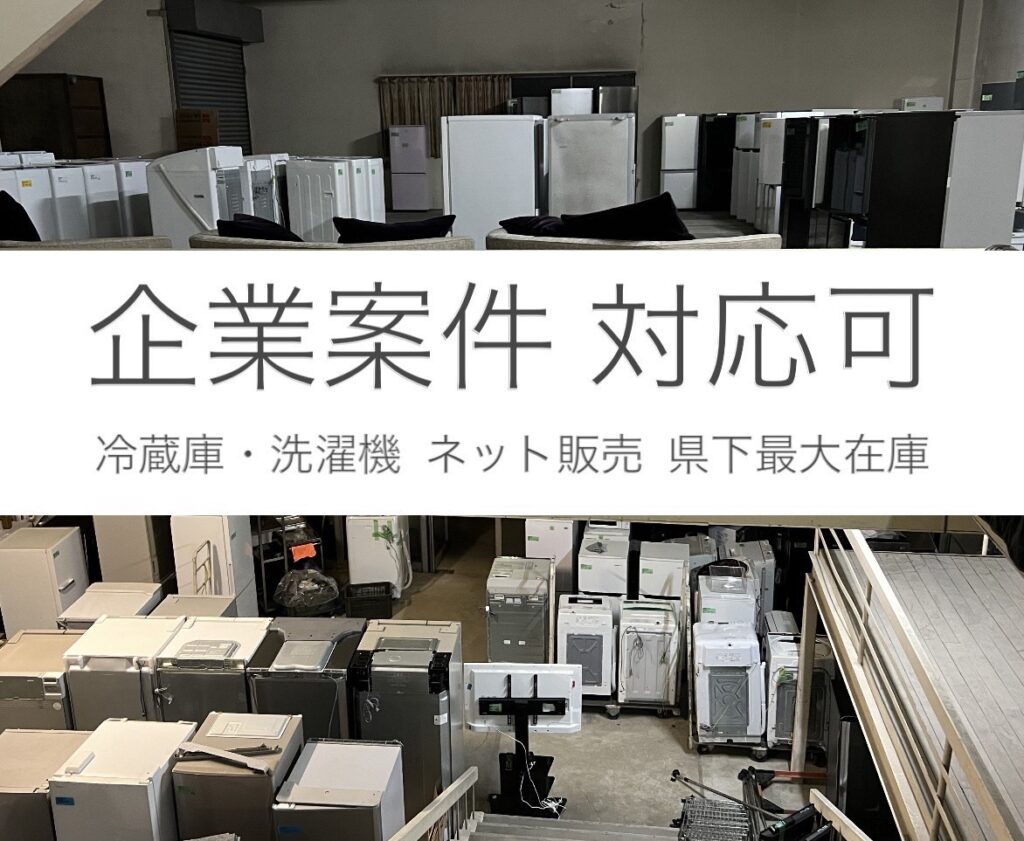 ♻️家電のネット販売専門店 Reuse Pro♻️ 岡山県の家電のことならReusepro(リユースプロ) - TOPPAGE