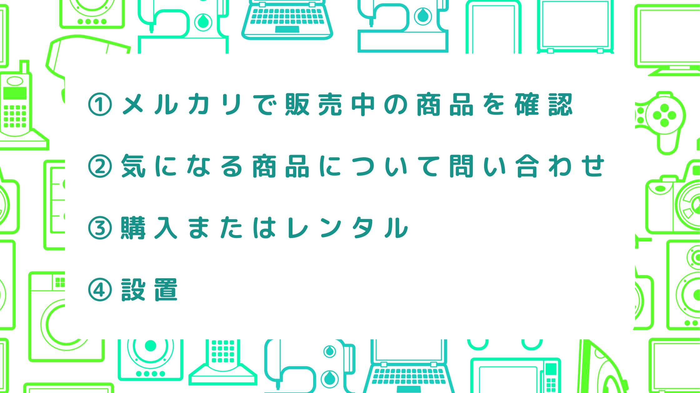 岡山県の家電のことならReusepro(リユースプロ) -