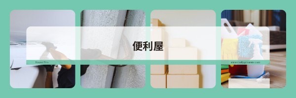 【岡山発】#ReuseProのエアコン工事 岡山県の家電のことならReusepro(リユースプロ) -